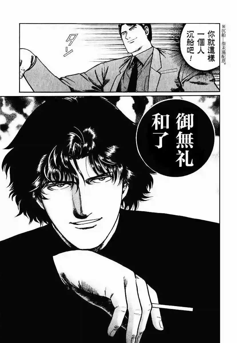 高倍率暗黑麻将列传第23-27话