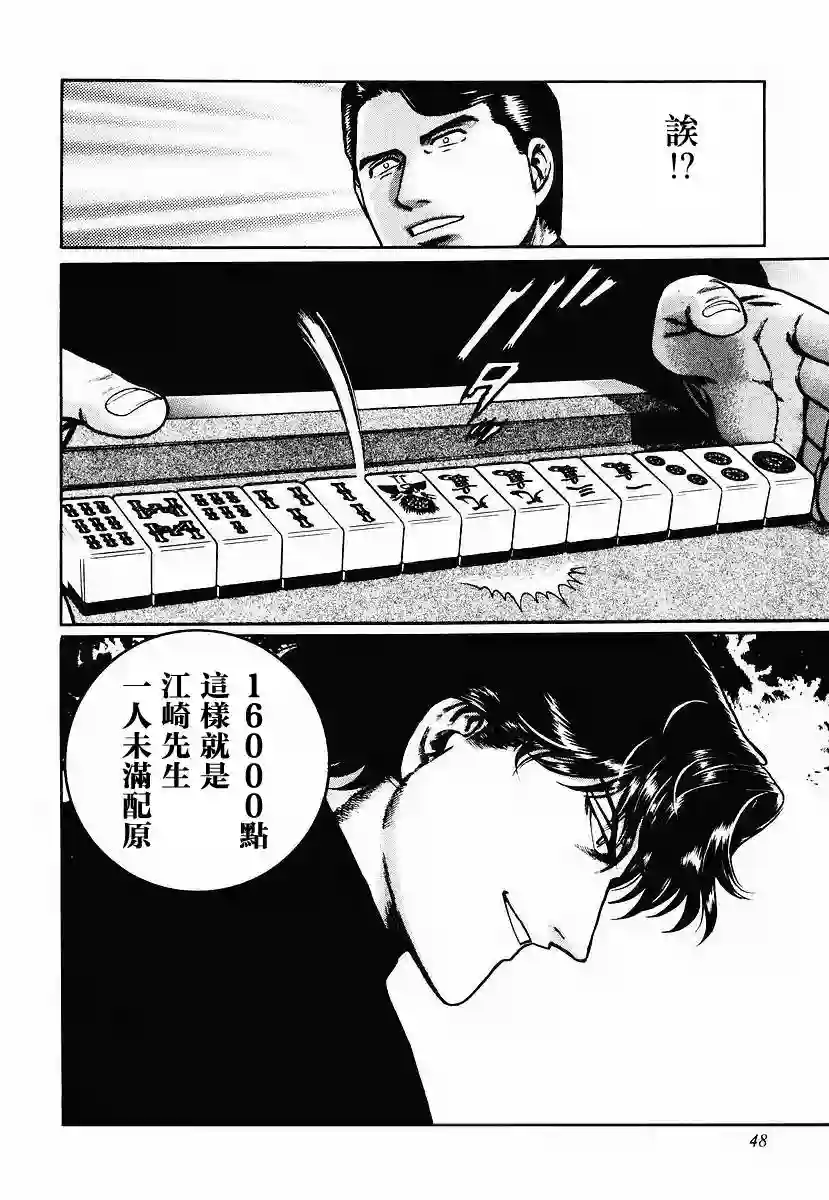 高倍率暗黑麻将列传第23-27话