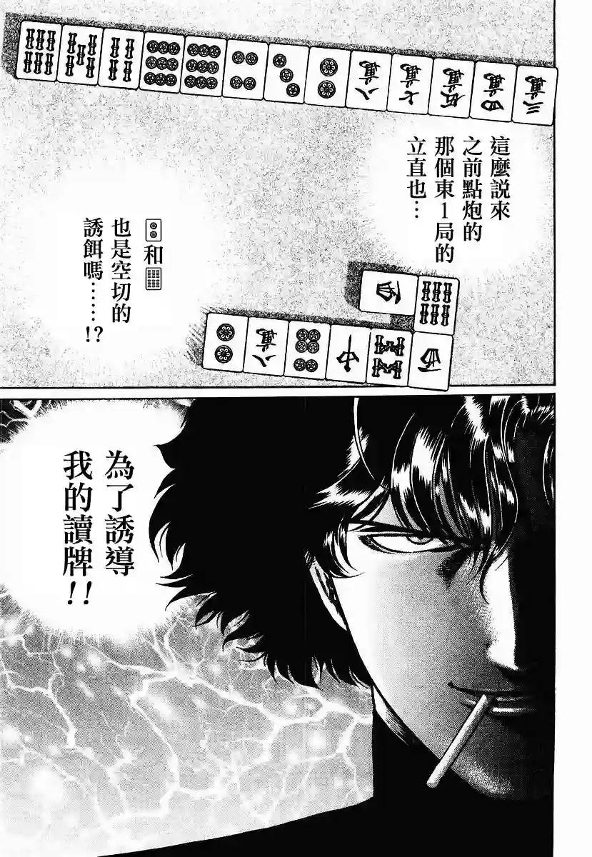 高倍率暗黑麻将列传第23-27话