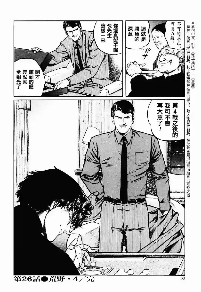 高倍率暗黑麻将列传第23-27话