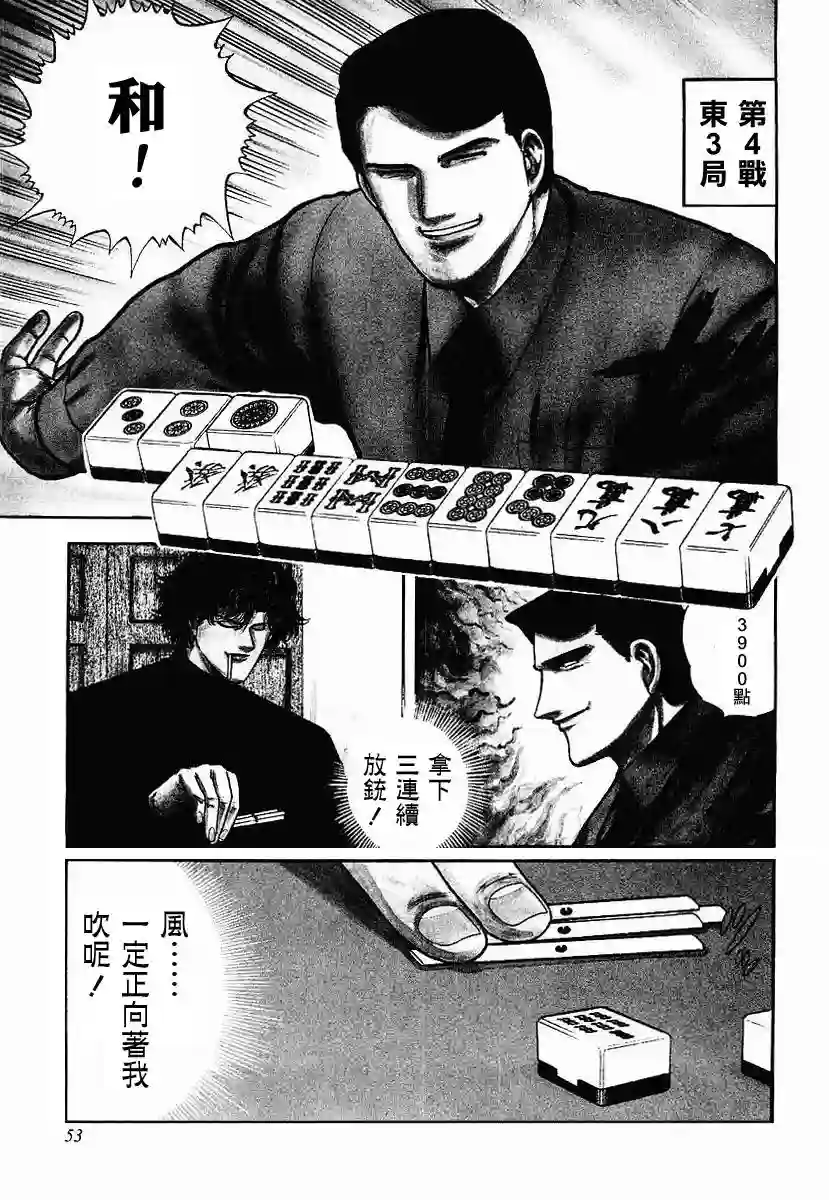 高倍率暗黑麻将列传第23-27话