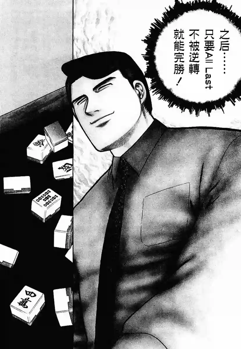 高倍率暗黑麻将列传第23-27话