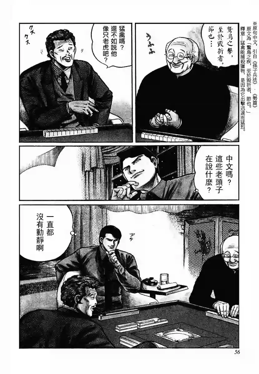 高倍率暗黑麻将列传第23-27话