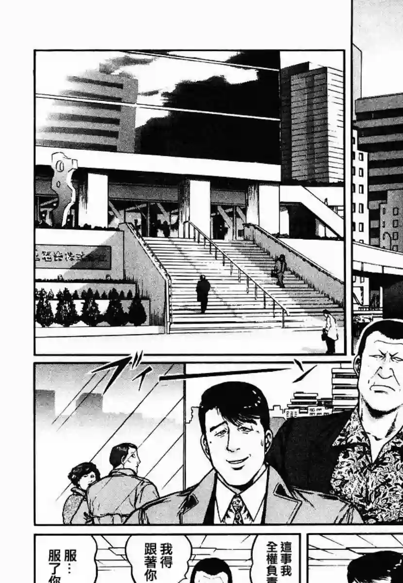 高倍率暗黑麻将列传第28话