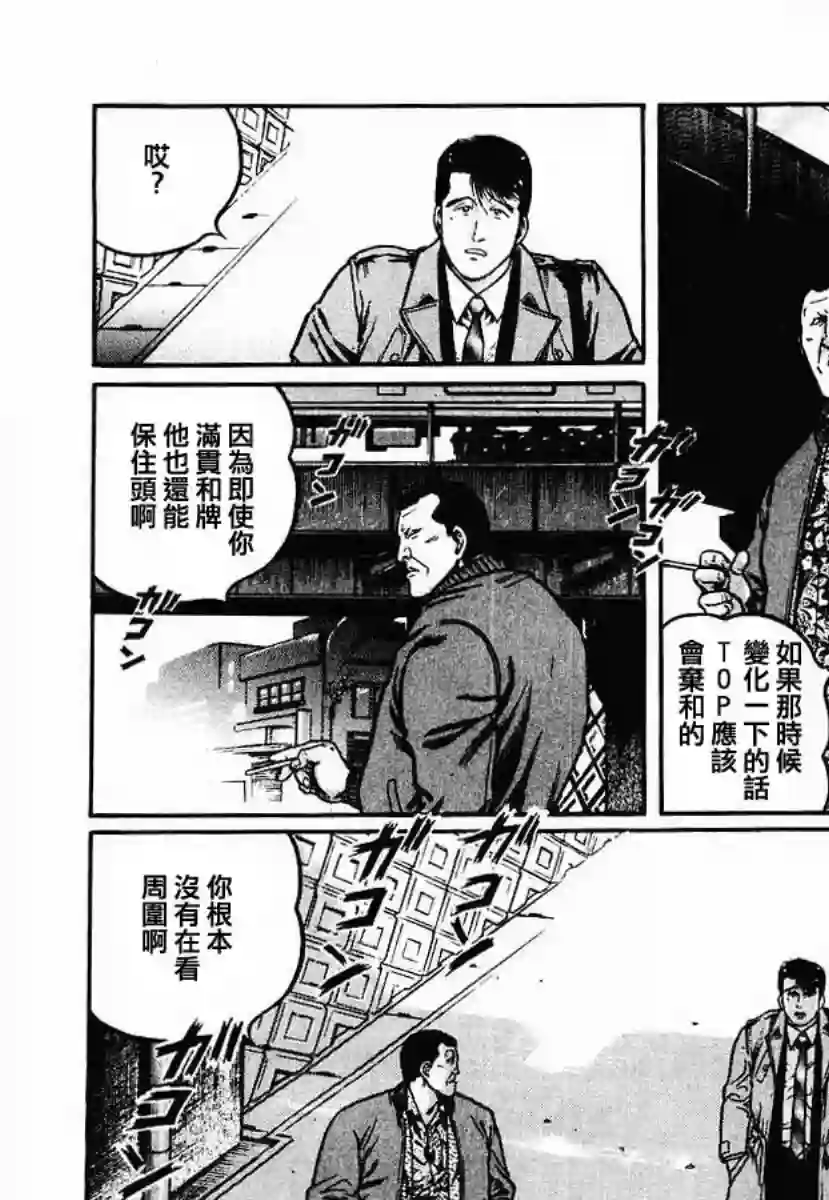 高倍率暗黑麻将列传第28话