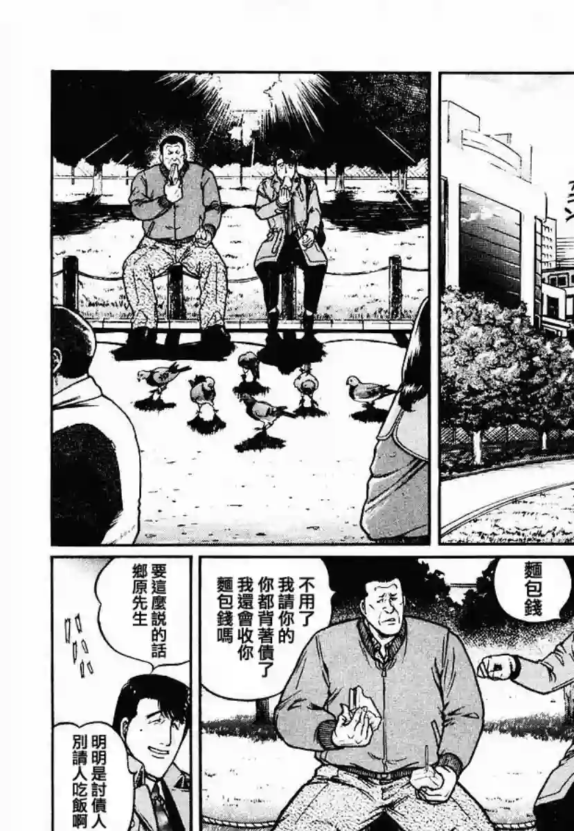 高倍率暗黑麻将列传第28话