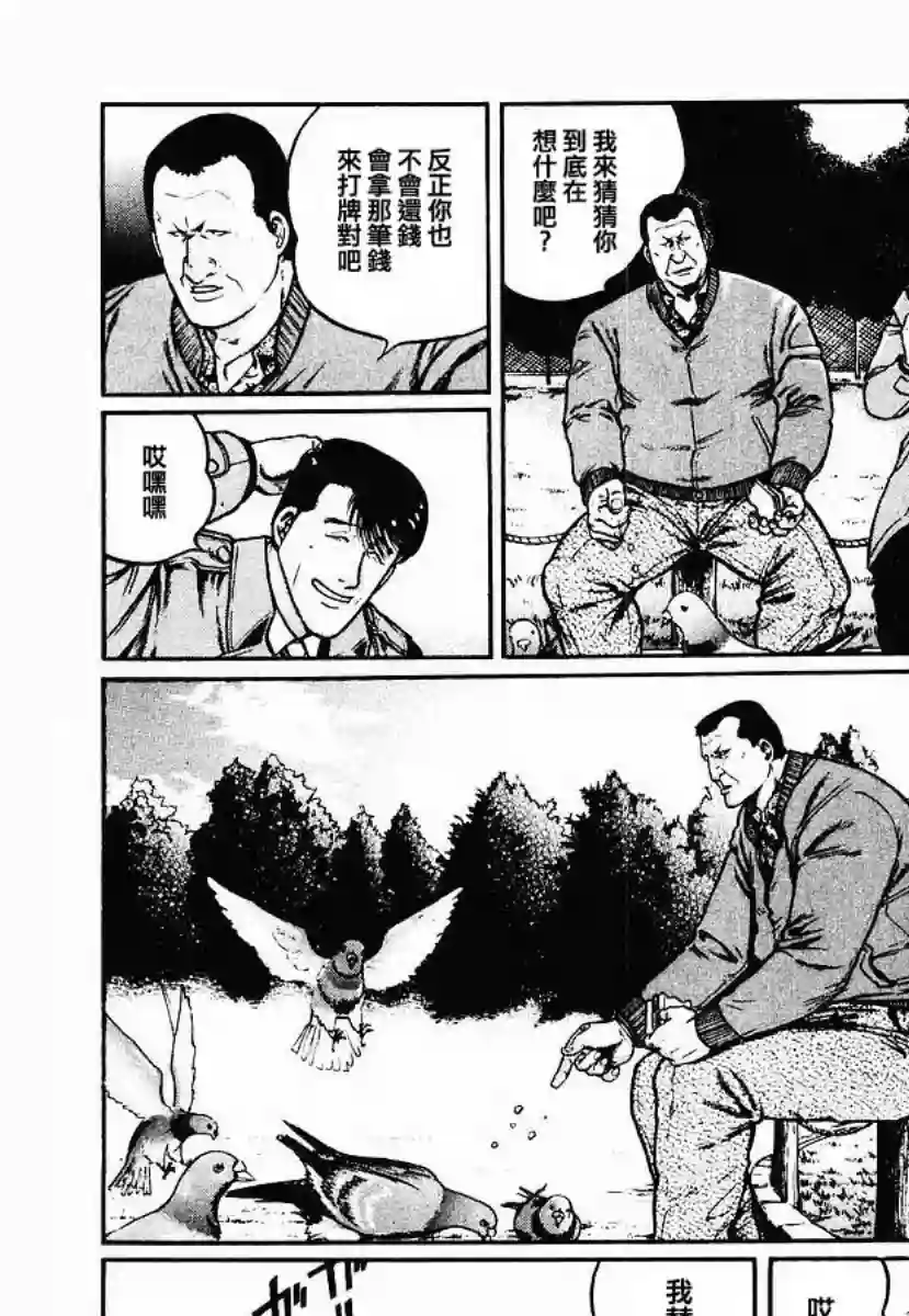 高倍率暗黑麻将列传第28话