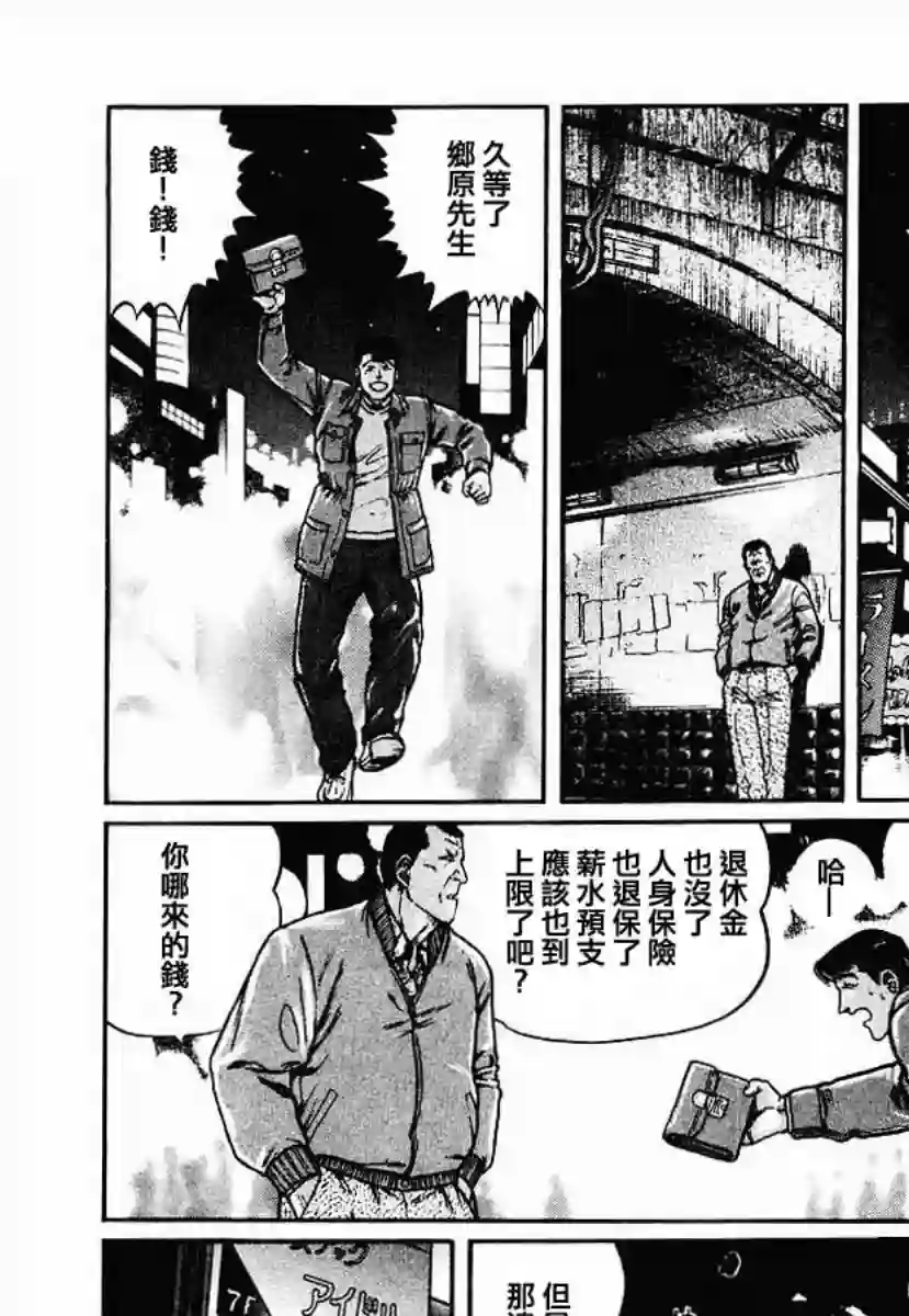 高倍率暗黑麻将列传第28话