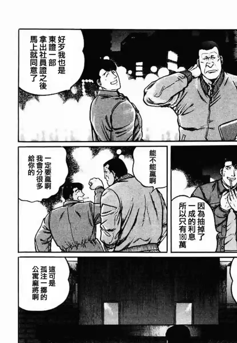 高倍率暗黑麻将列传第28话