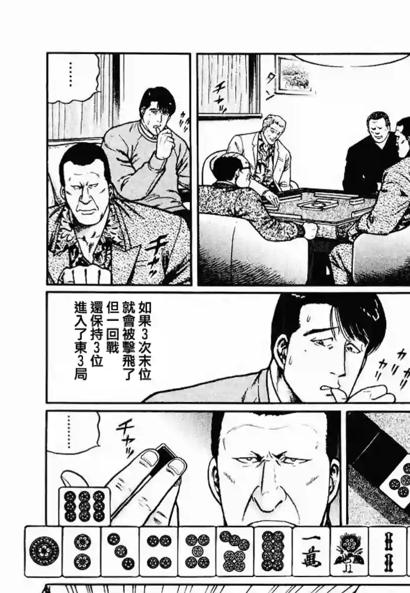 高倍率暗黑麻将列传第28话