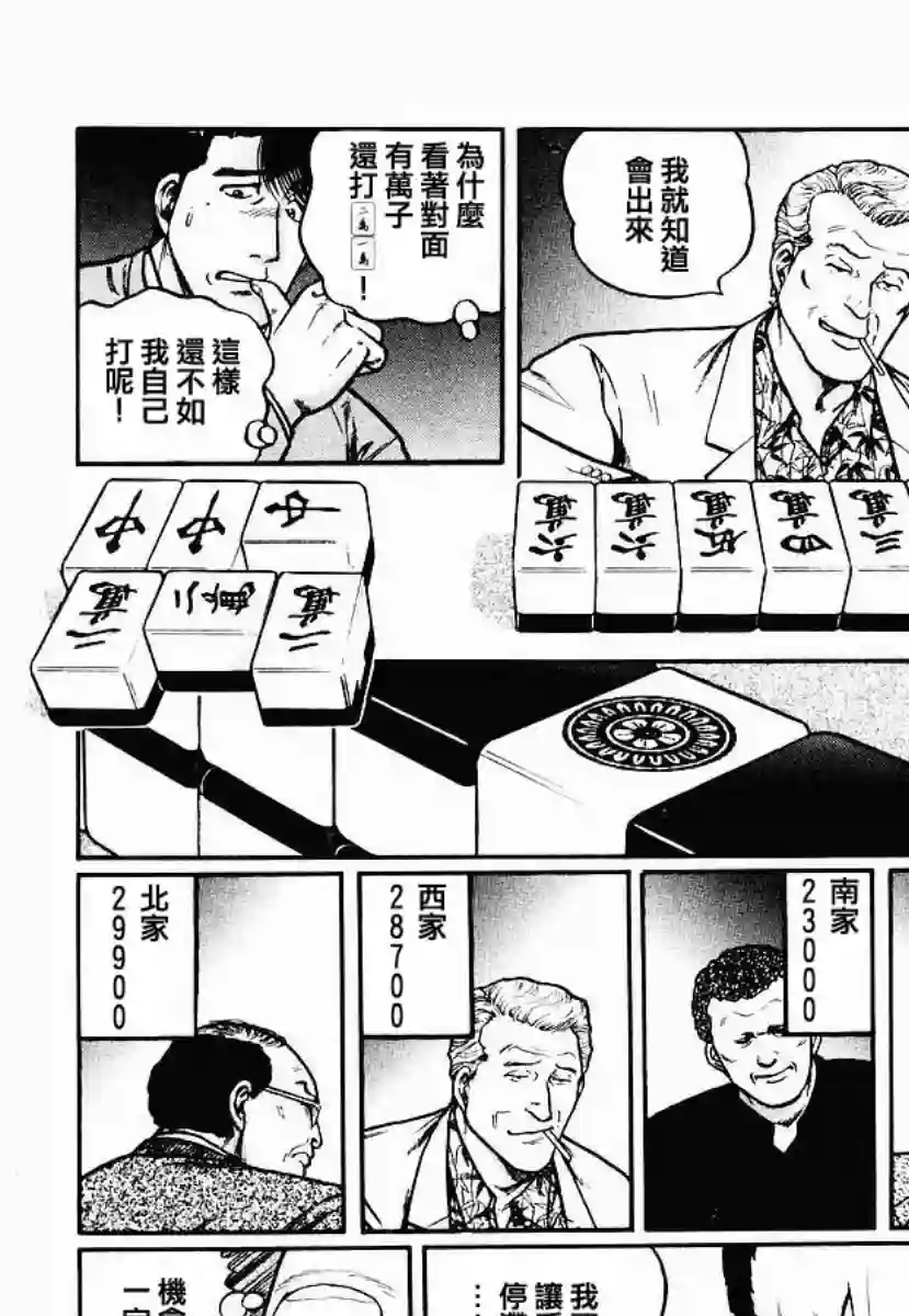 高倍率暗黑麻将列传第28话