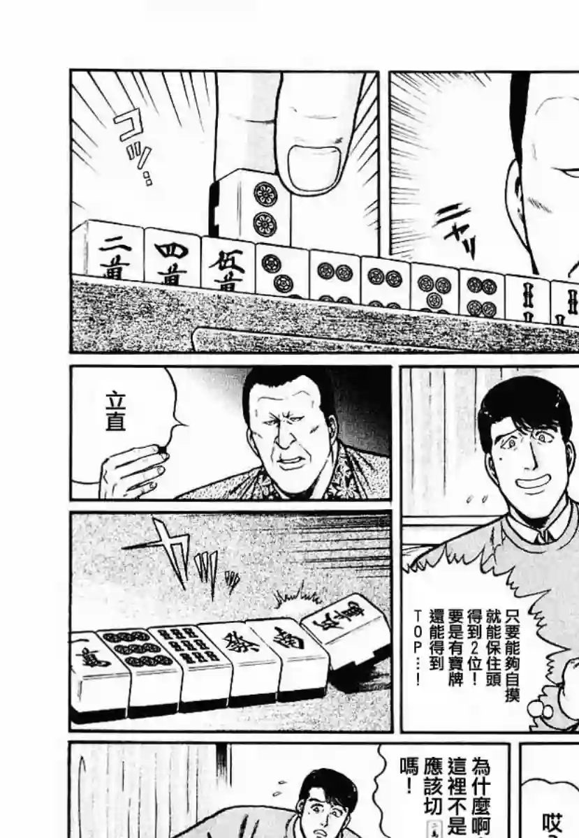 高倍率暗黑麻将列传第28话