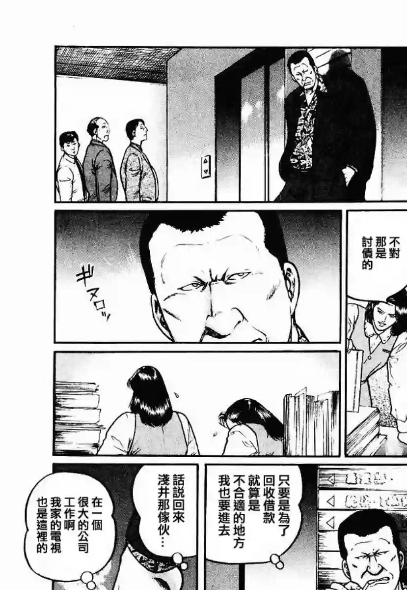 高倍率暗黑麻将列传第28话