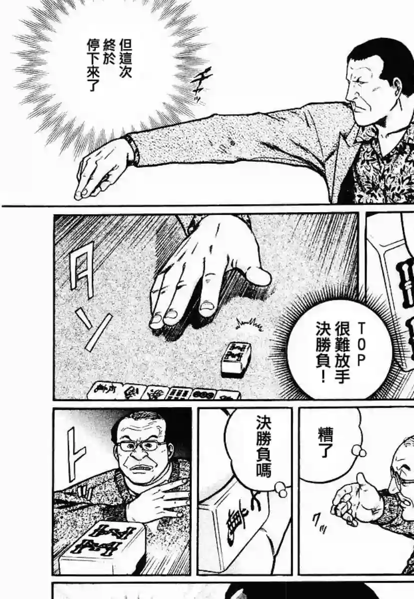 高倍率暗黑麻将列传第28话