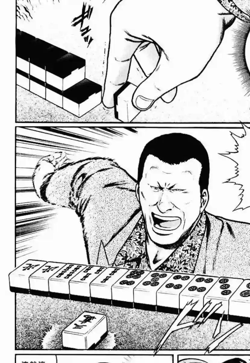 高倍率暗黑麻将列传第28话