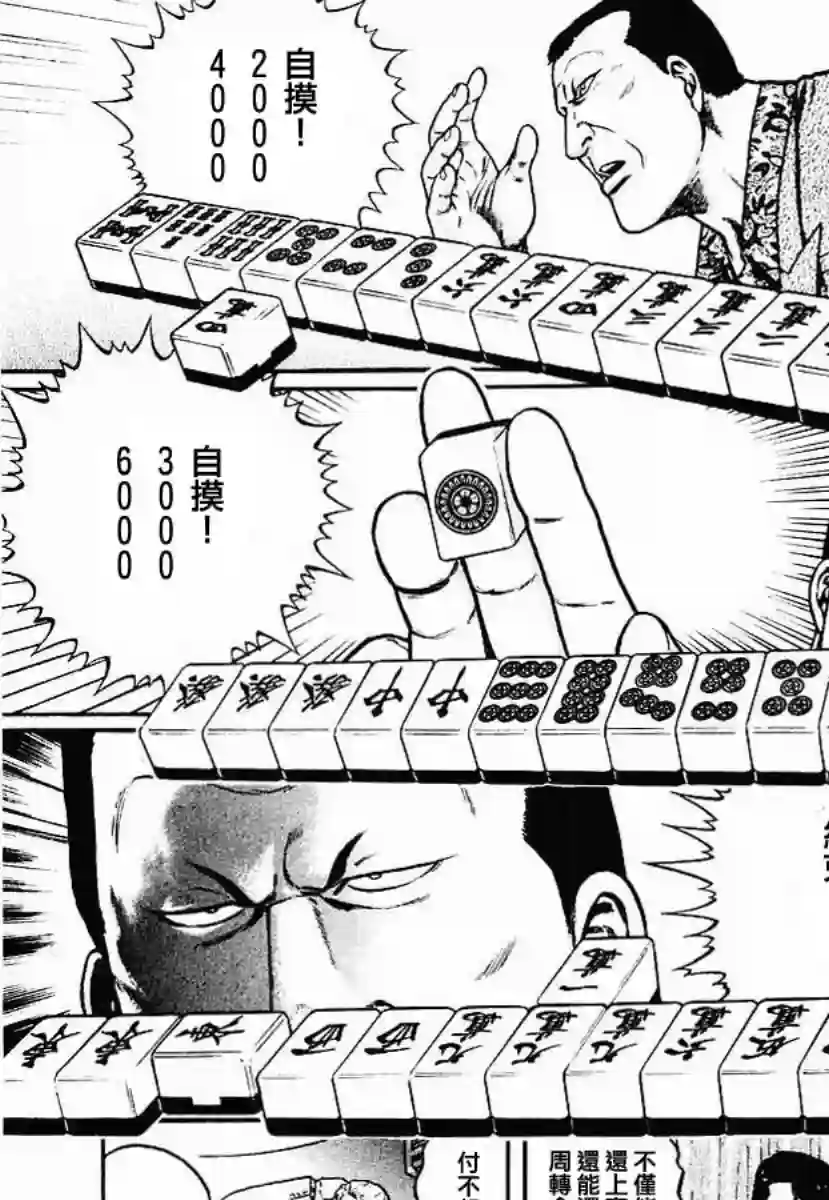 高倍率暗黑麻将列传第28话