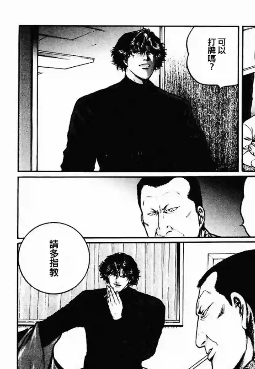 高倍率暗黑麻将列传第28话