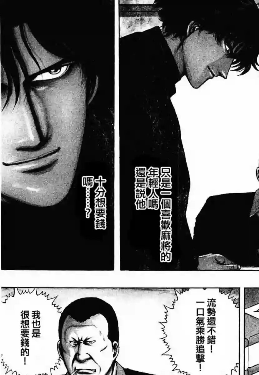 高倍率暗黑麻将列传第28话