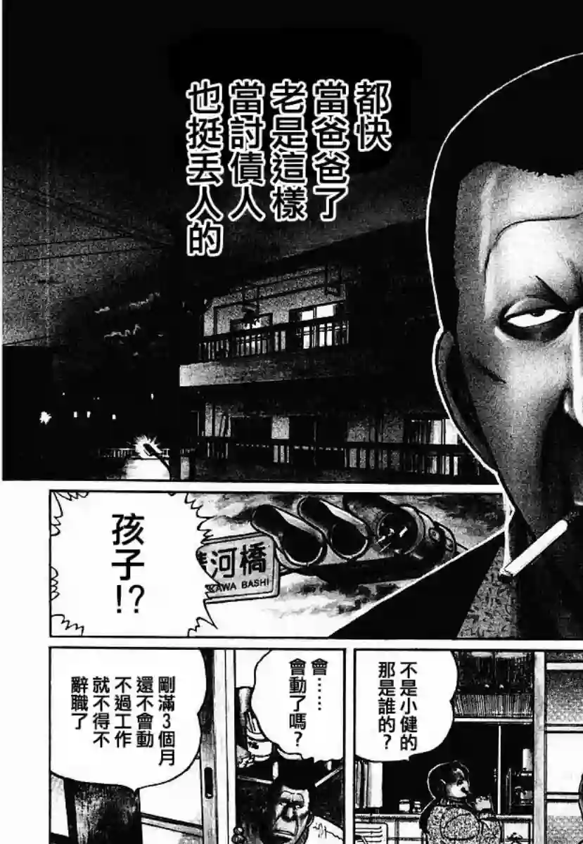 高倍率暗黑麻将列传第28话