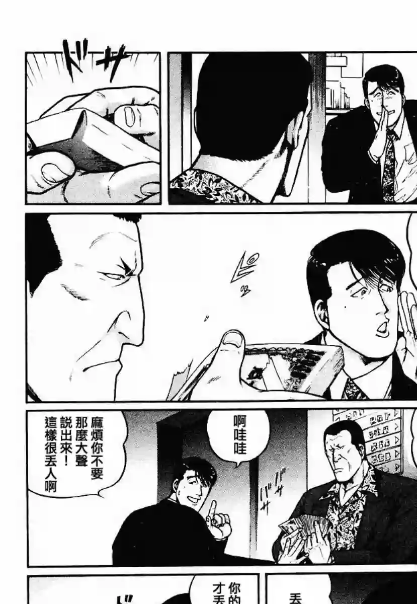 高倍率暗黑麻将列传第28话