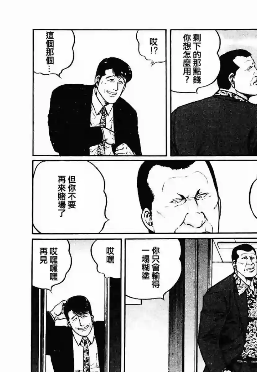 高倍率暗黑麻将列传第28话