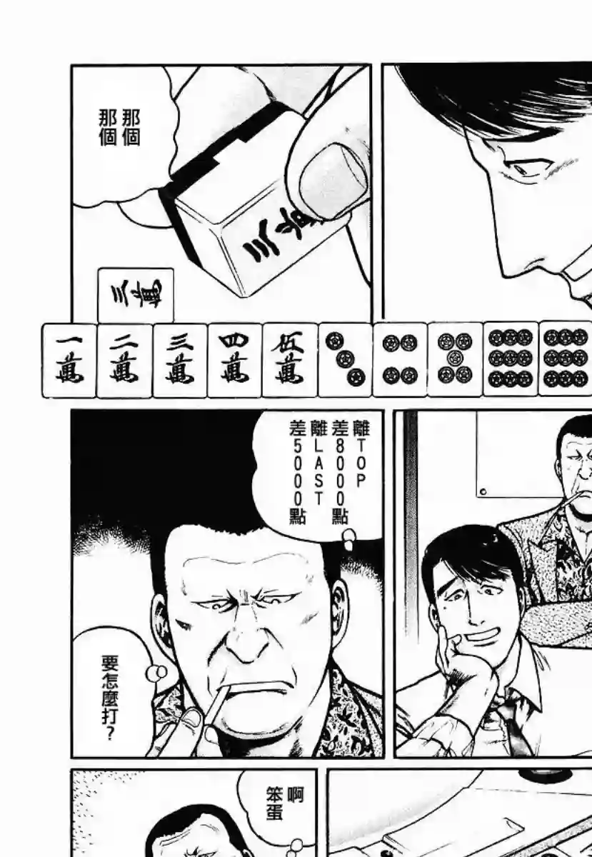 高倍率暗黑麻将列传第28话