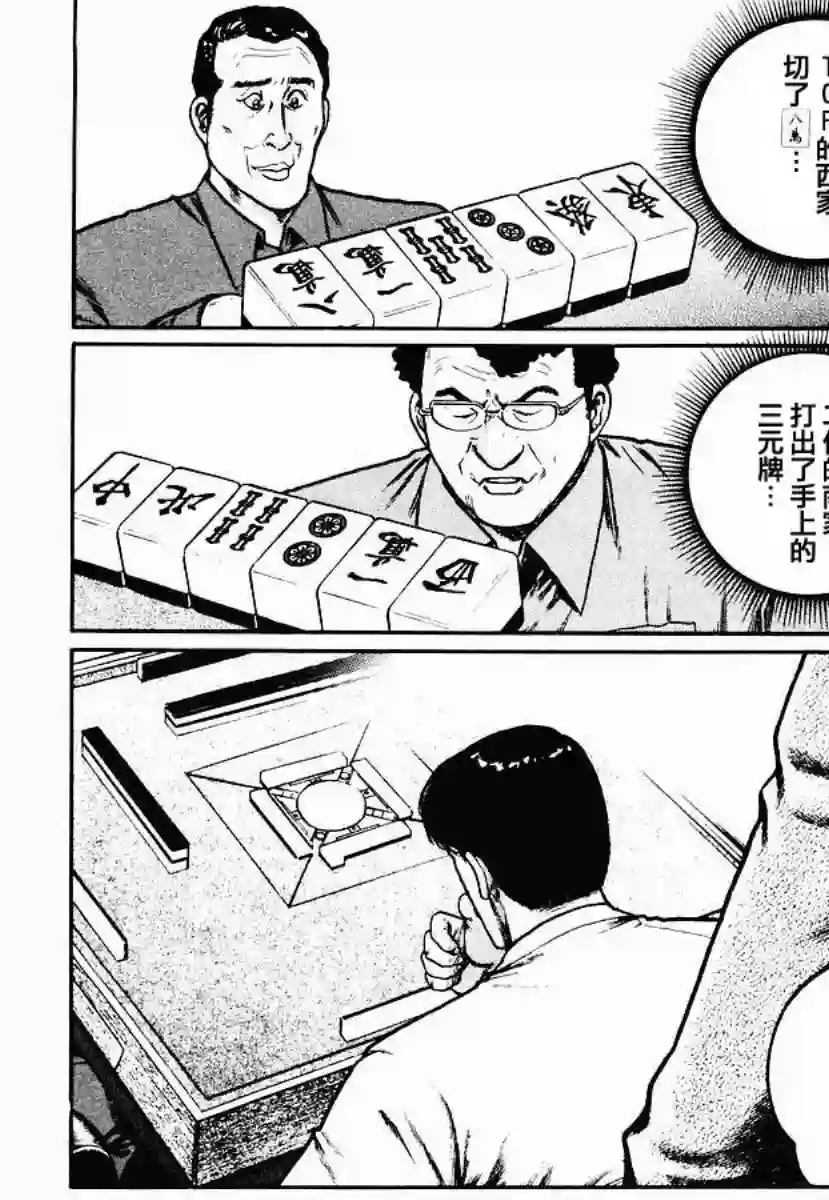 高倍率暗黑麻将列传第28话