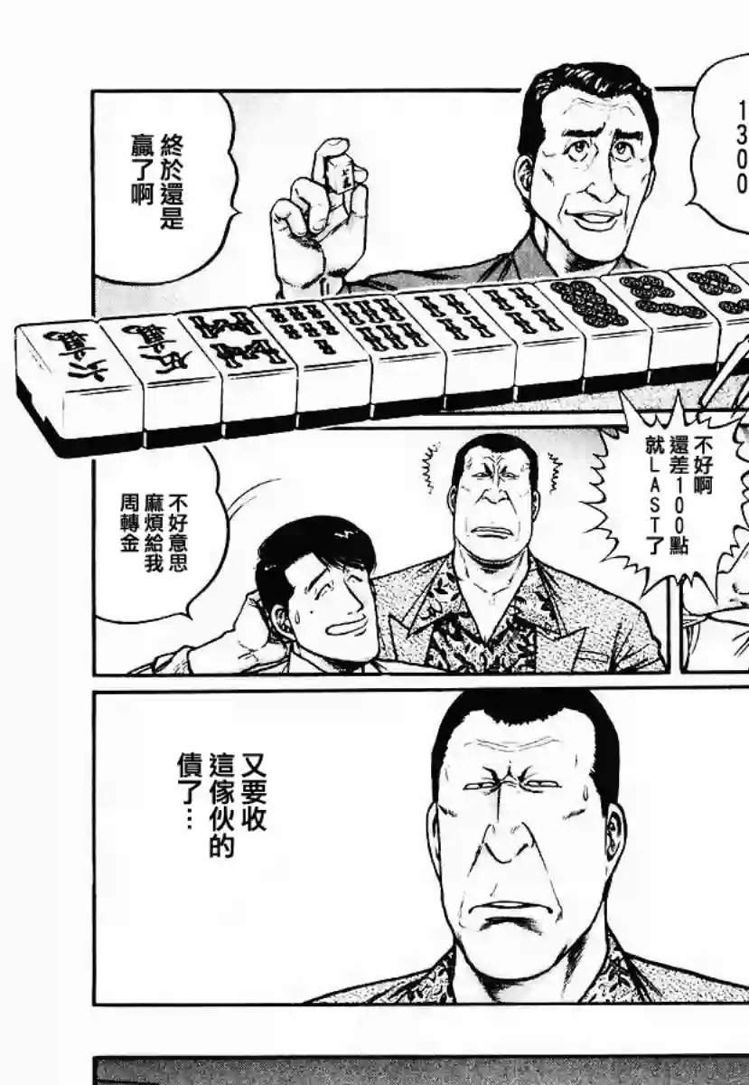 高倍率暗黑麻将列传第28话