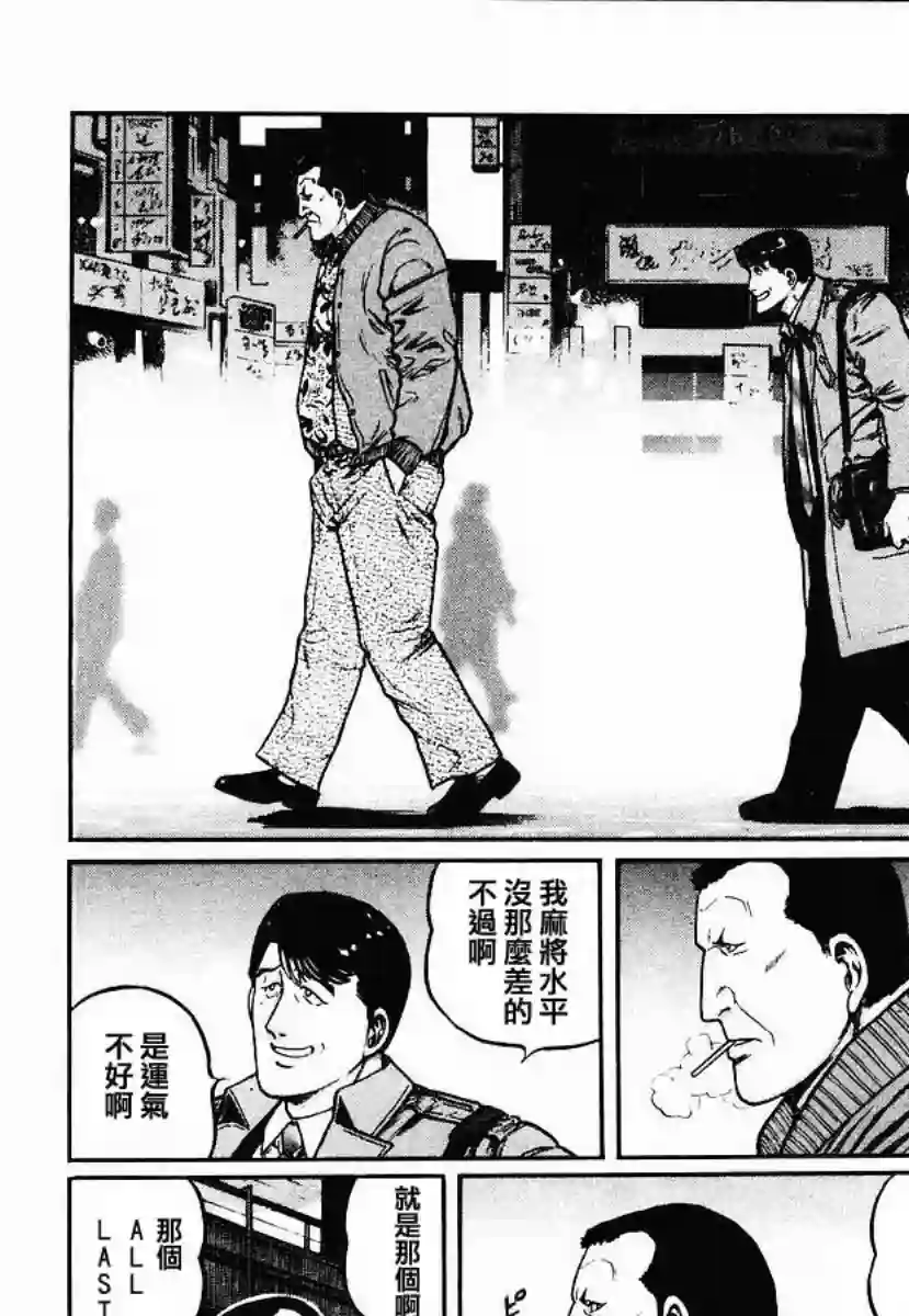 高倍率暗黑麻将列传第28话