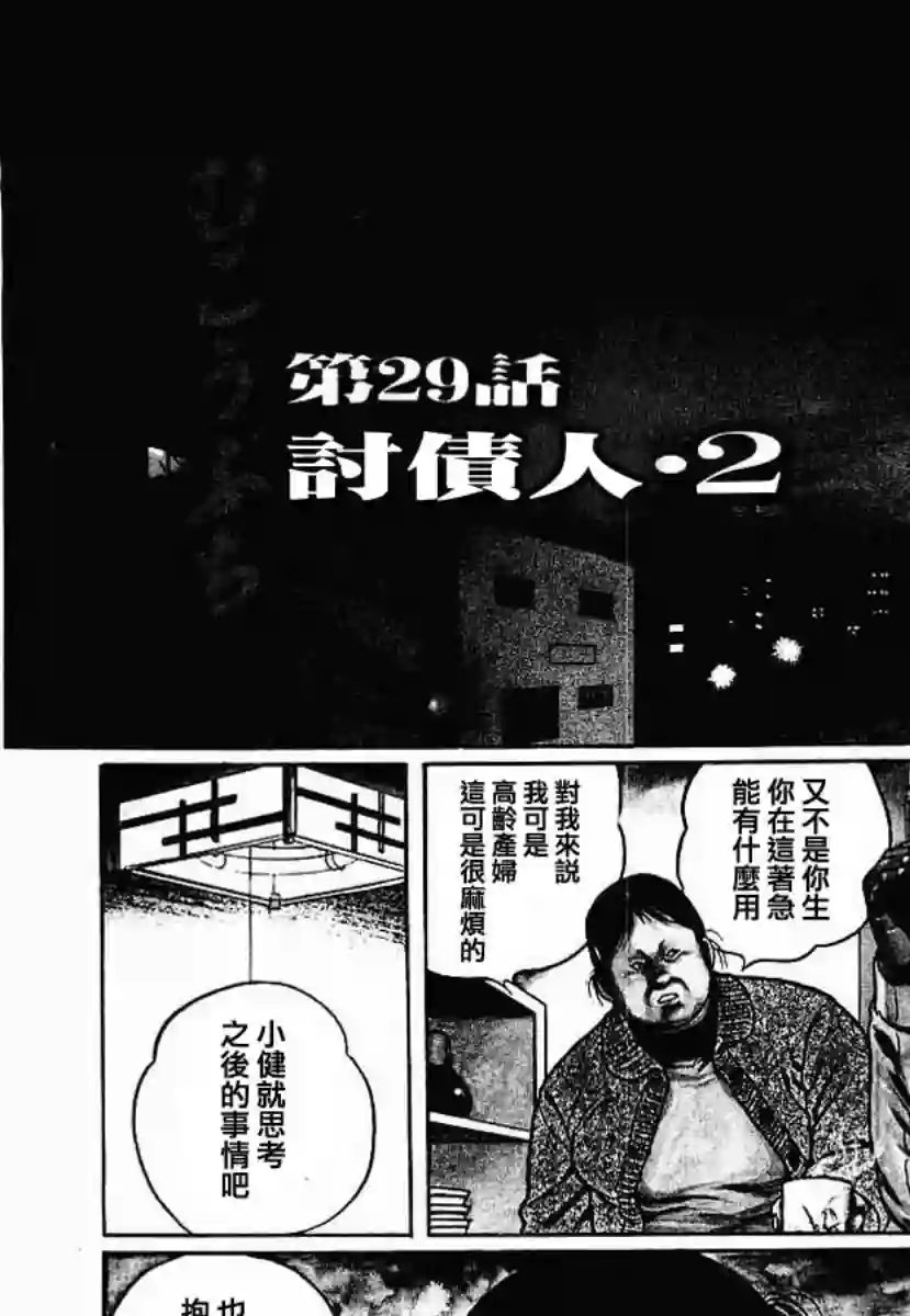 高倍率暗黑麻将列传第29话