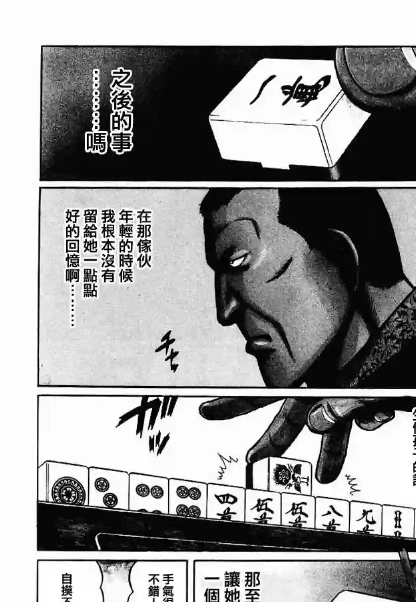 高倍率暗黑麻将列传第29话