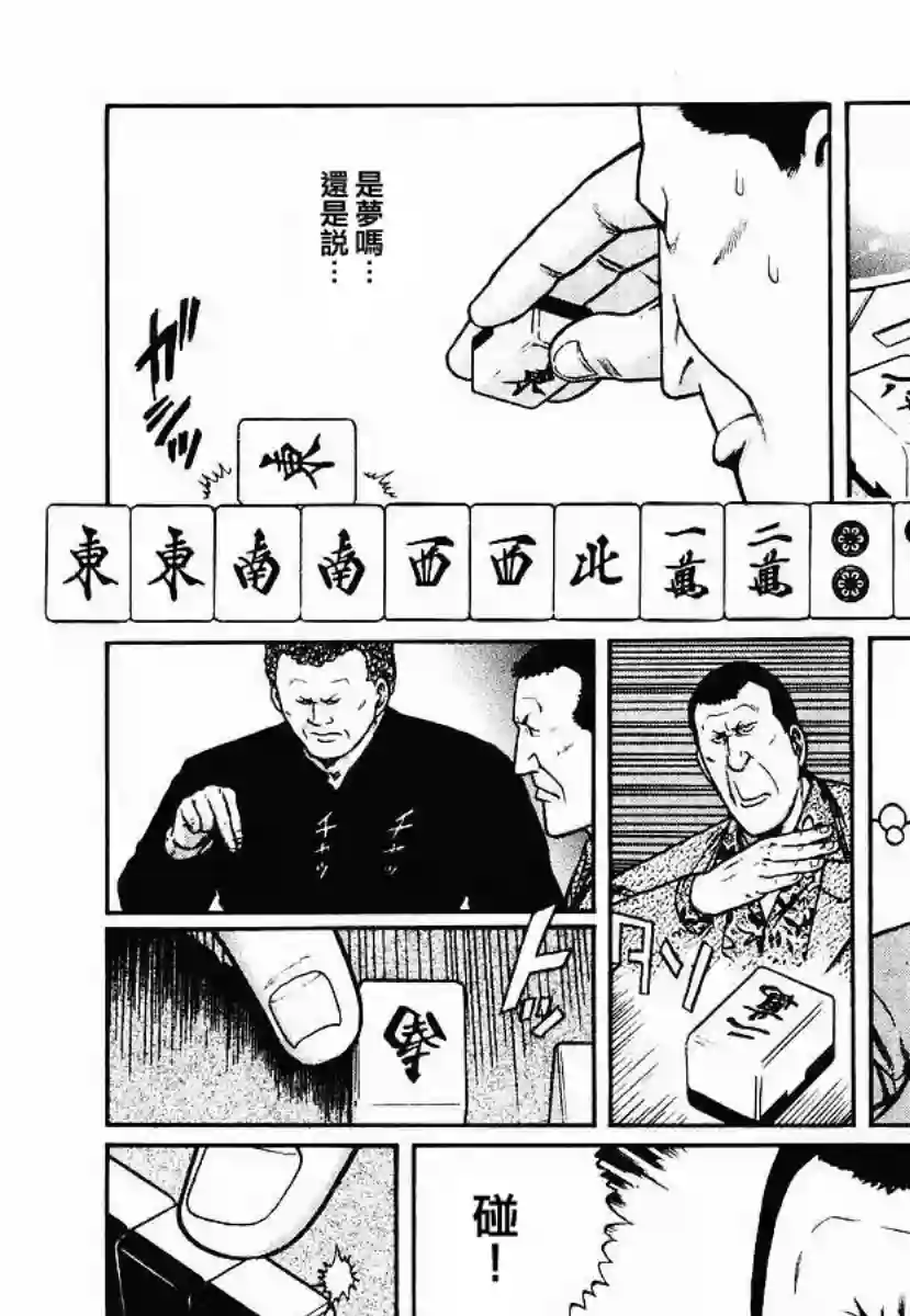 高倍率暗黑麻将列传第29话