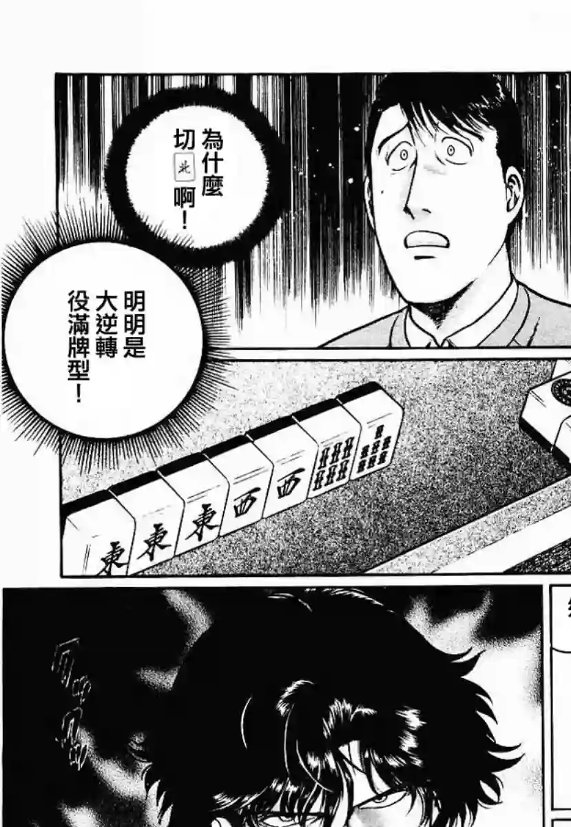 高倍率暗黑麻将列传第29话