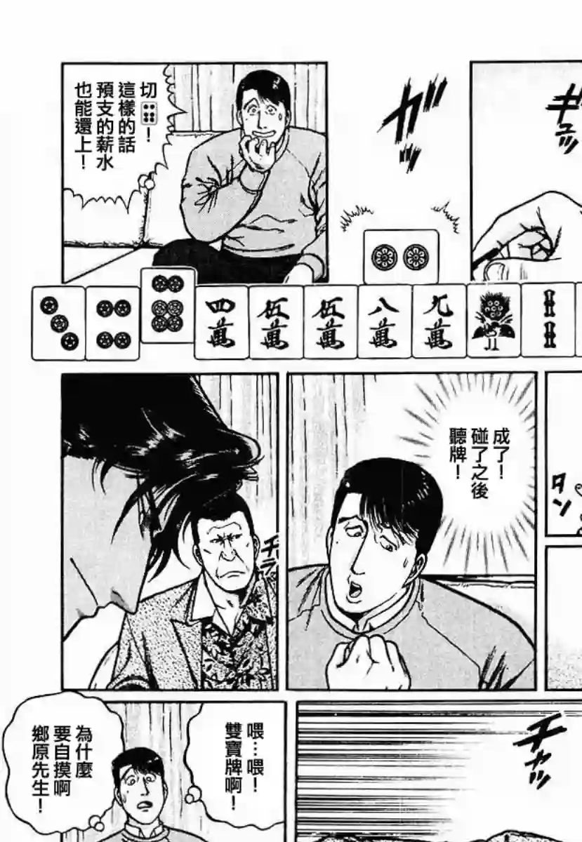 高倍率暗黑麻将列传第29话