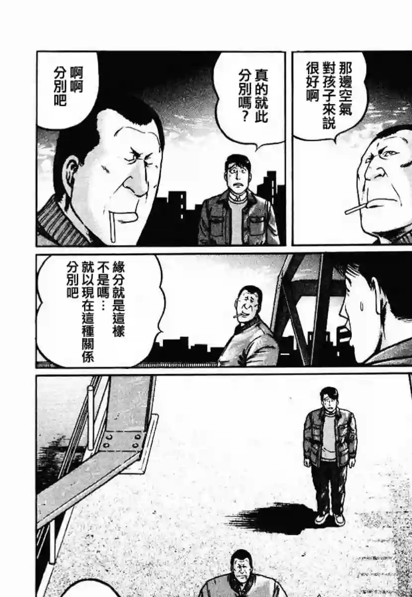 高倍率暗黑麻将列传第29话