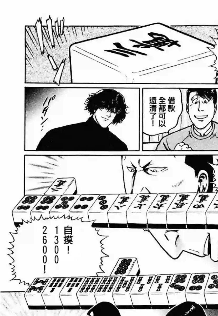 高倍率暗黑麻将列传第29话