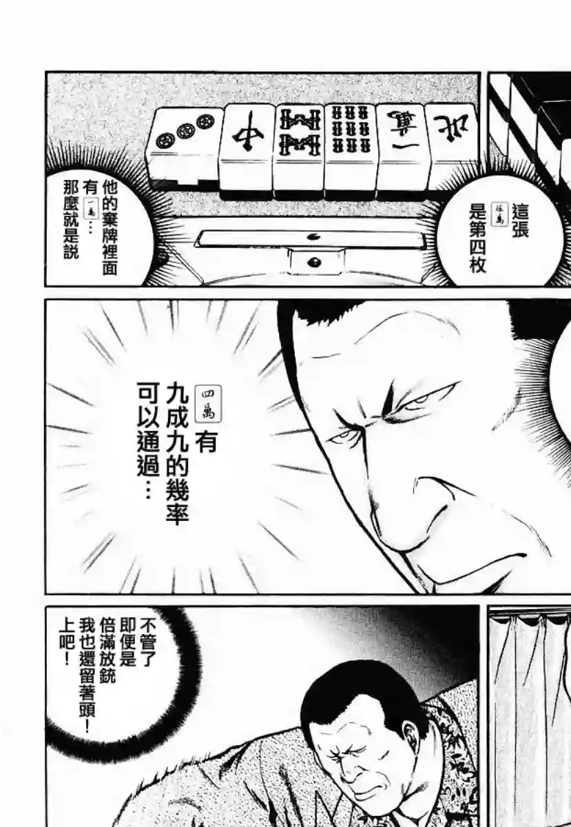 高倍率暗黑麻将列传第29话