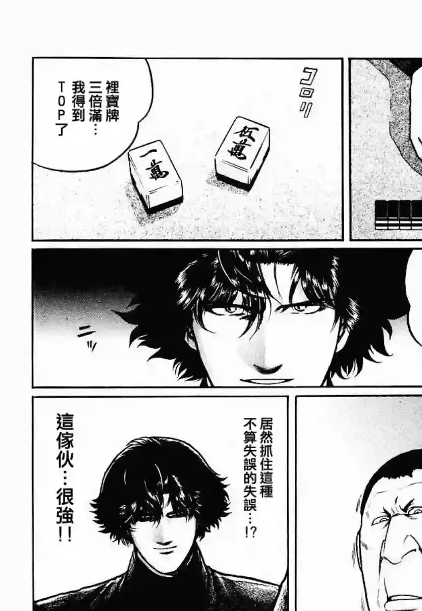 高倍率暗黑麻将列传第29话