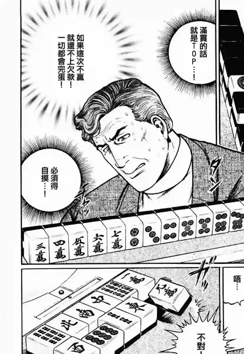 高倍率暗黑麻将列传第30话