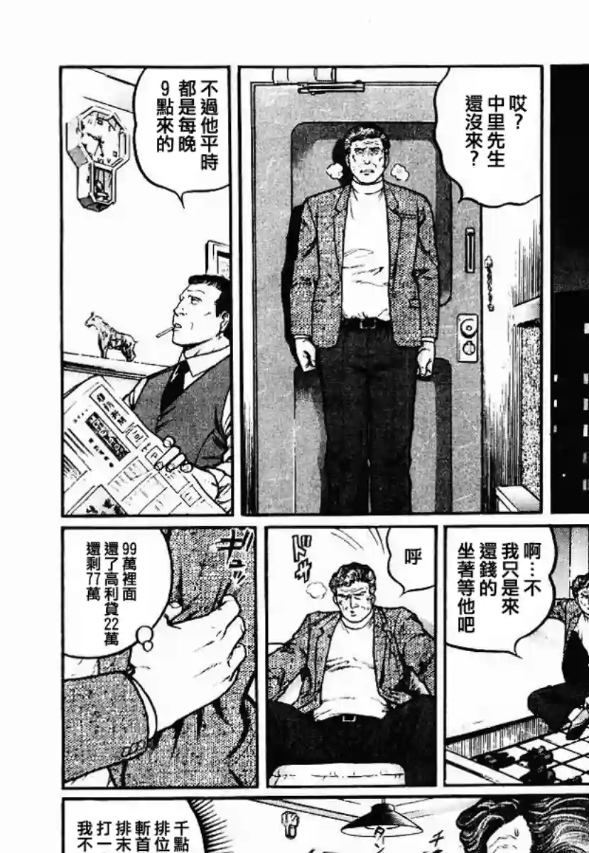 高倍率暗黑麻将列传第30话