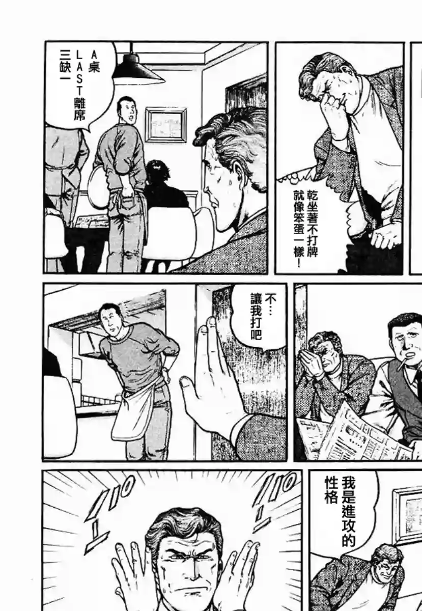 高倍率暗黑麻将列传第30话