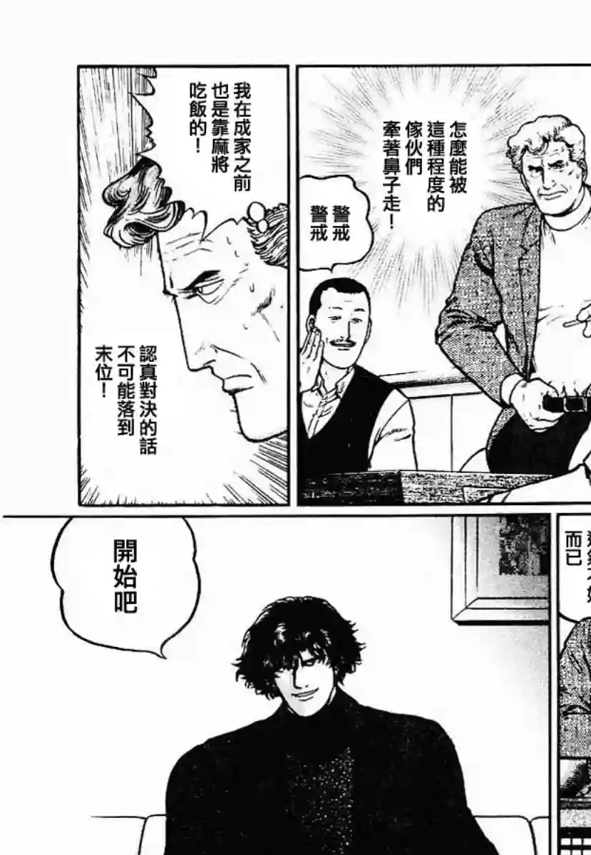 高倍率暗黑麻将列传第30话