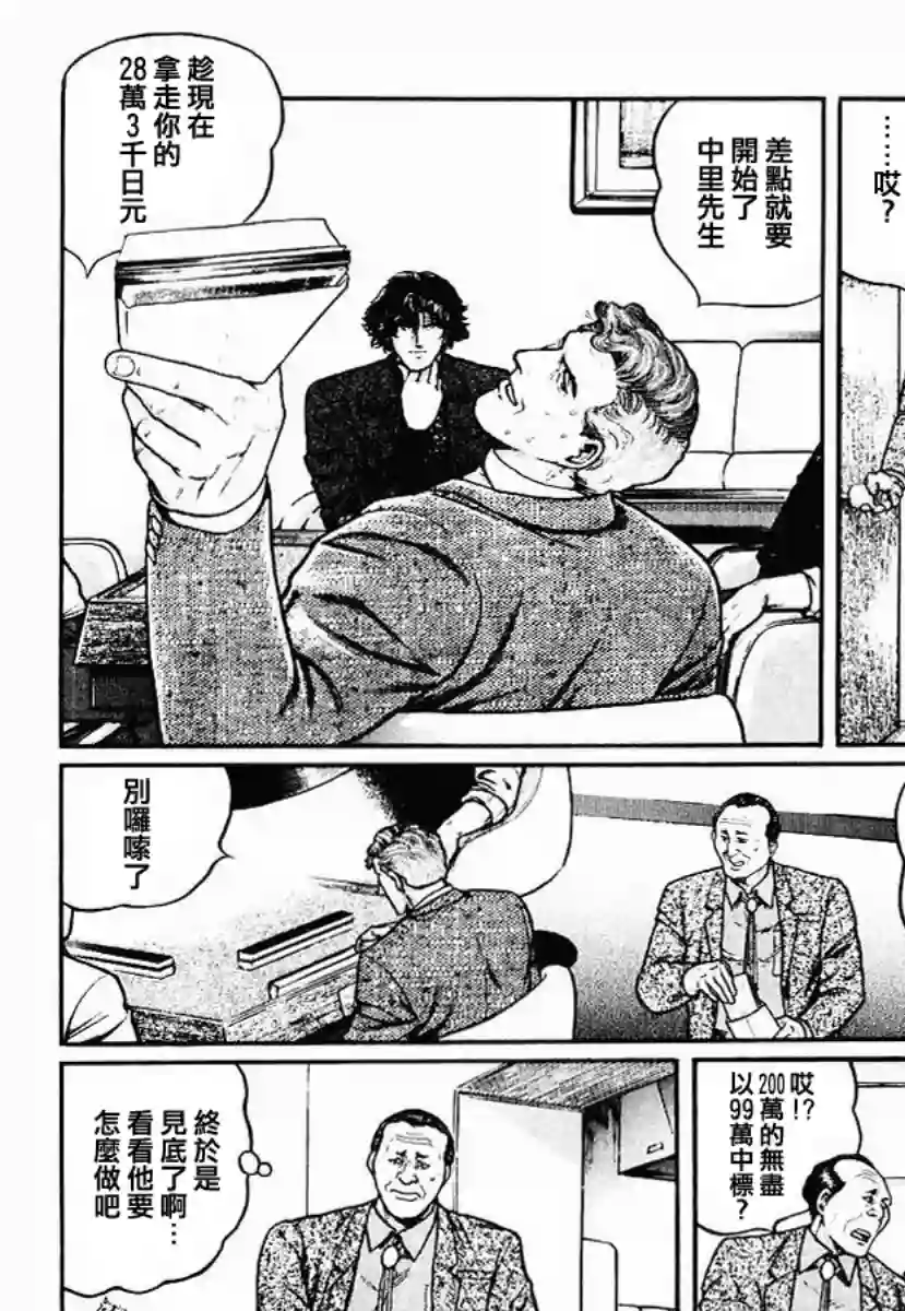 高倍率暗黑麻将列传第30话