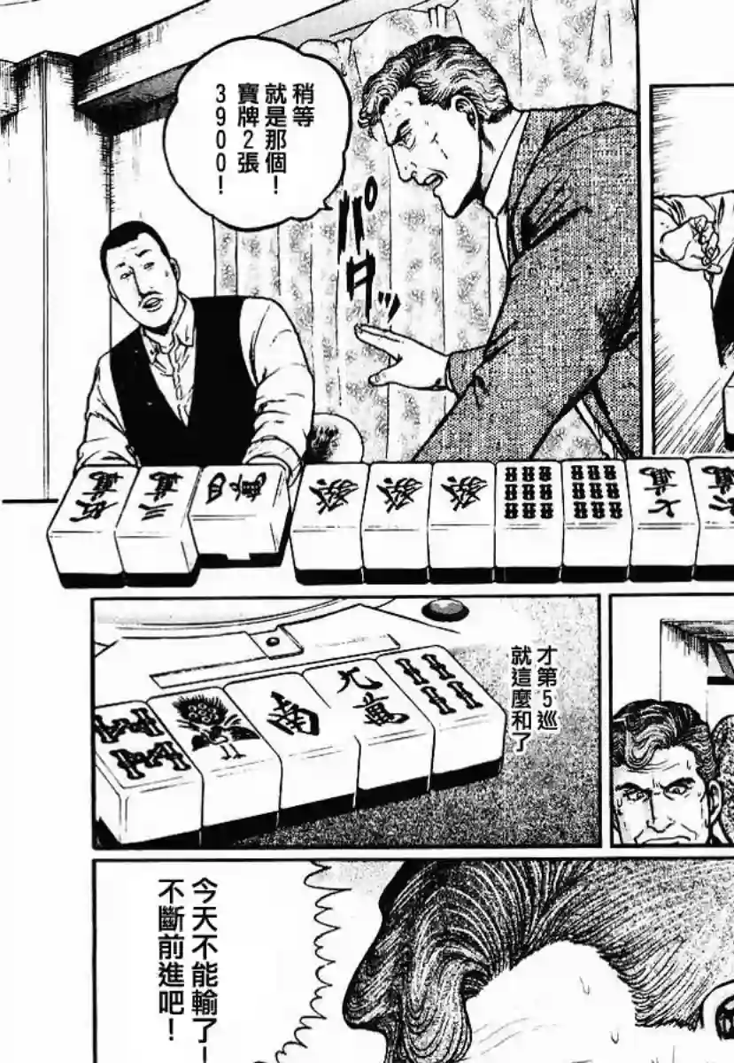 高倍率暗黑麻将列传第30话