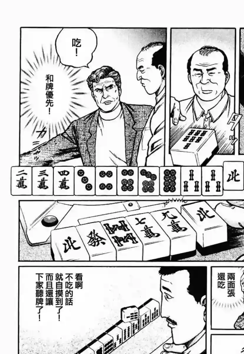 高倍率暗黑麻将列传第30话