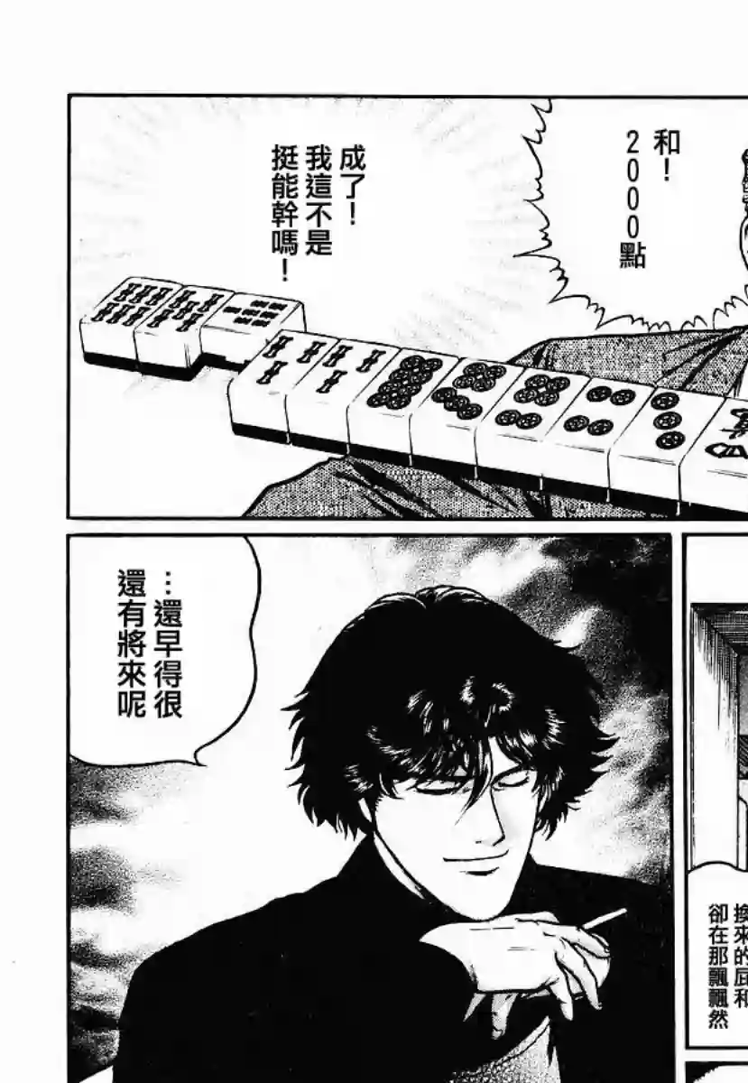 高倍率暗黑麻将列传第30话