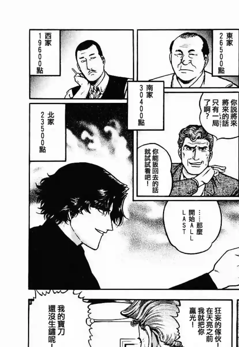 高倍率暗黑麻将列传第30话