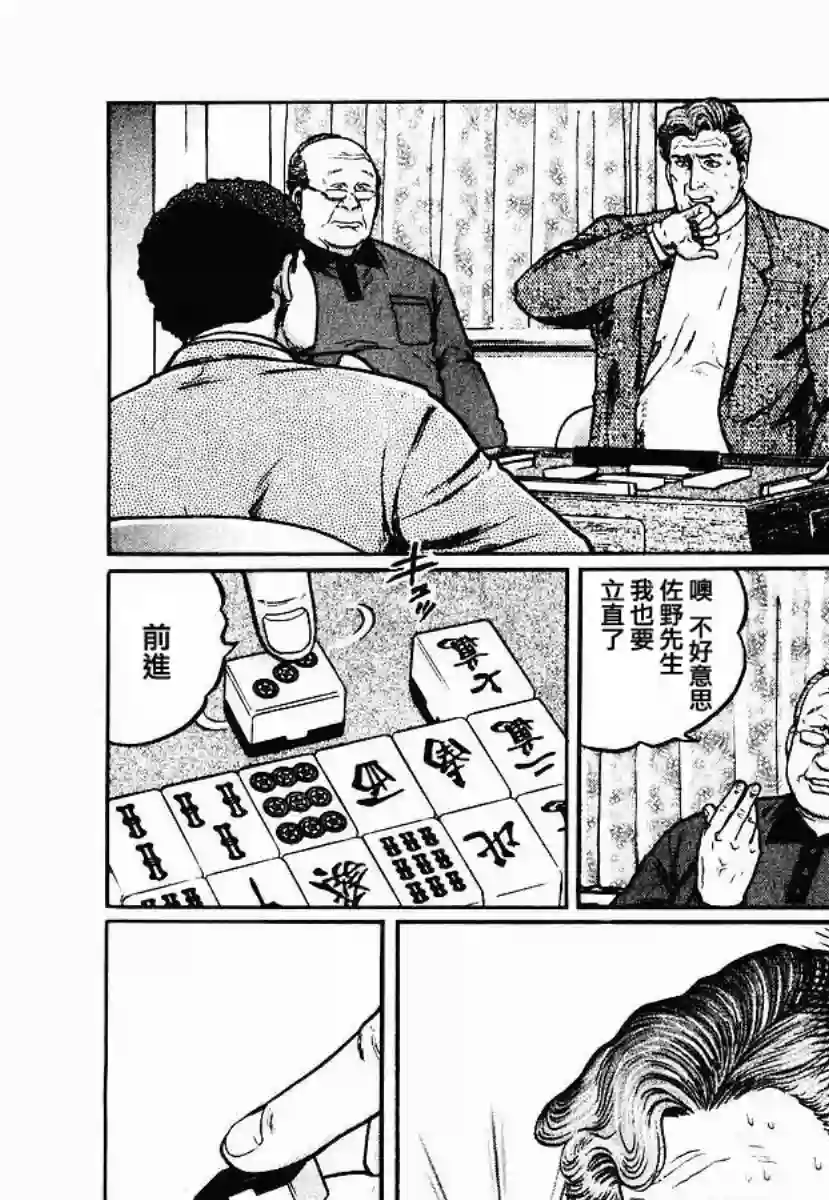 高倍率暗黑麻将列传第30话