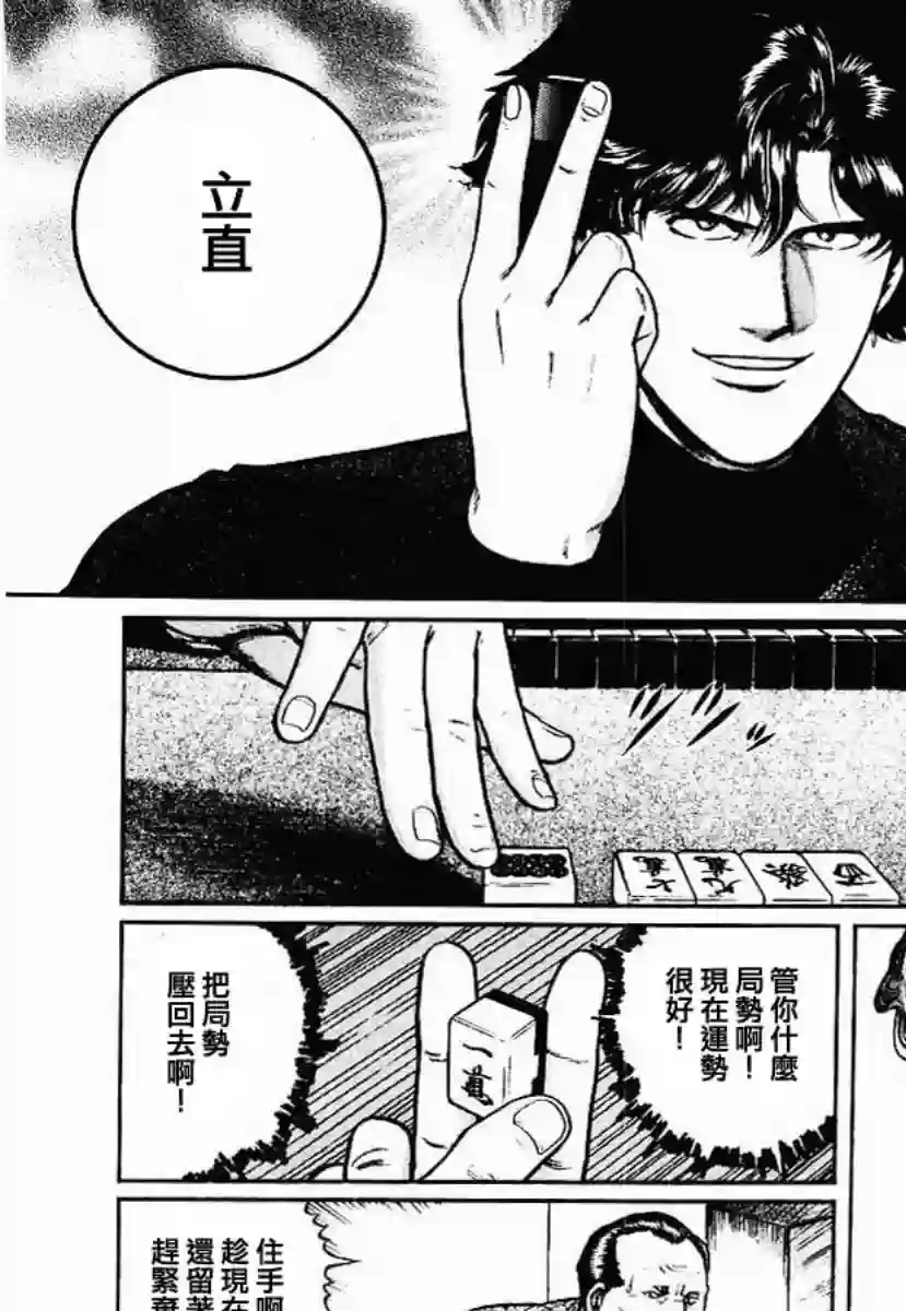 高倍率暗黑麻将列传第30话