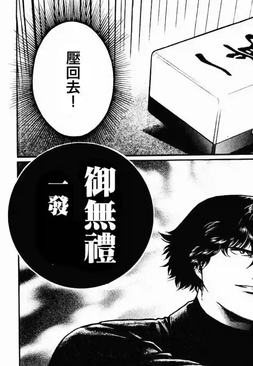 高倍率暗黑麻将列传第30话